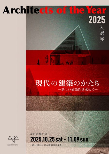 AY展2025web_1(ロゴ影)